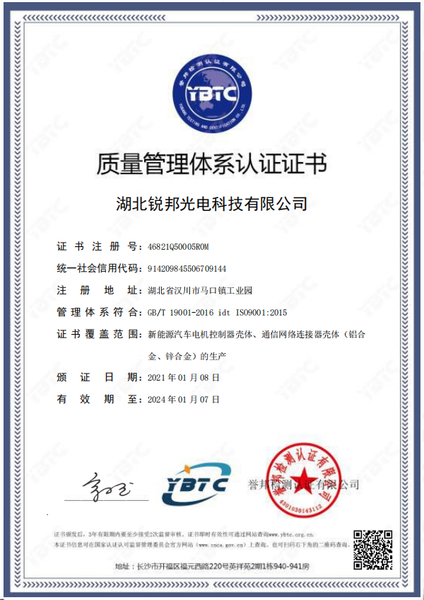 ISO9001质量管理体系认证