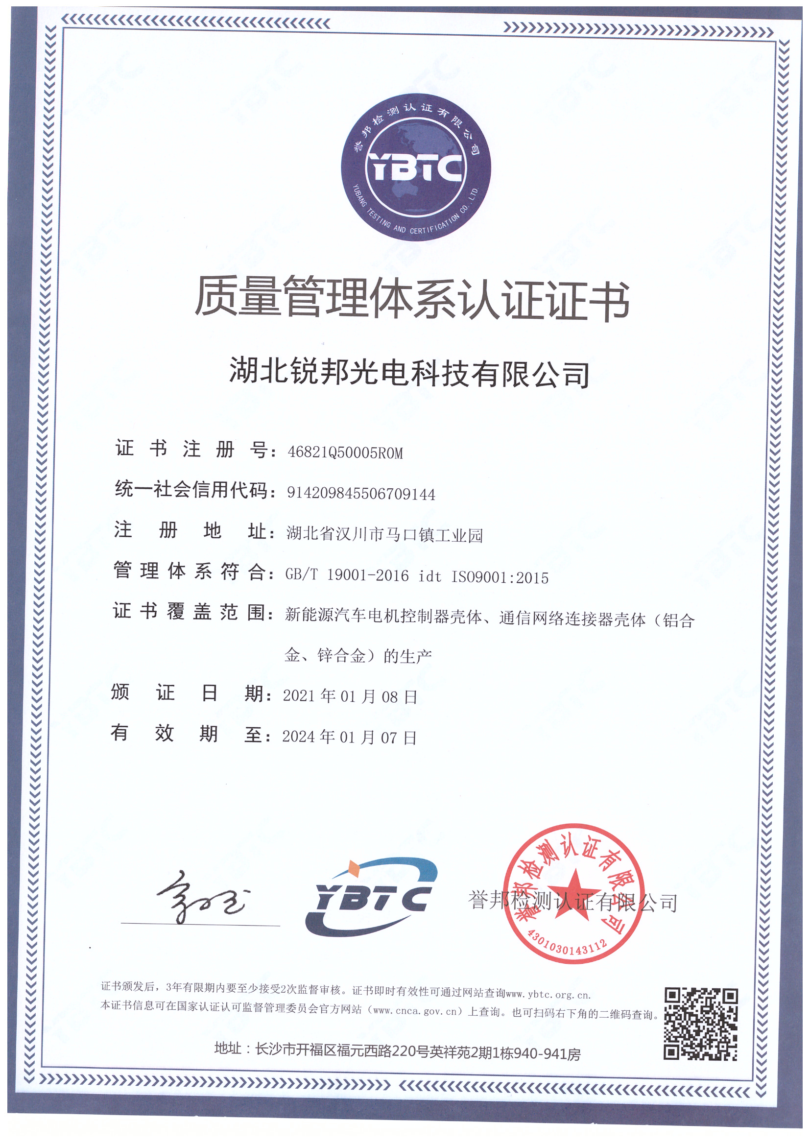 quality management system certification